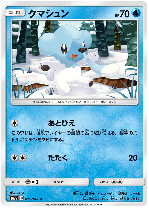 Cubchoo