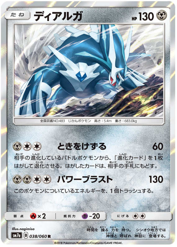 Dialga