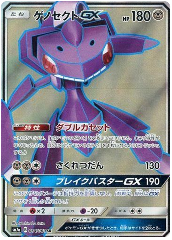 Genesect GX