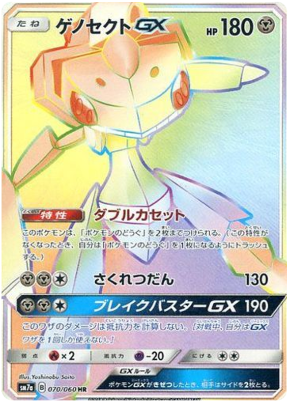 Genesect GX