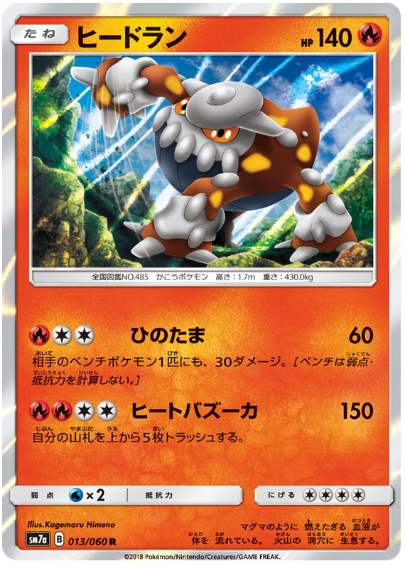 Heatran