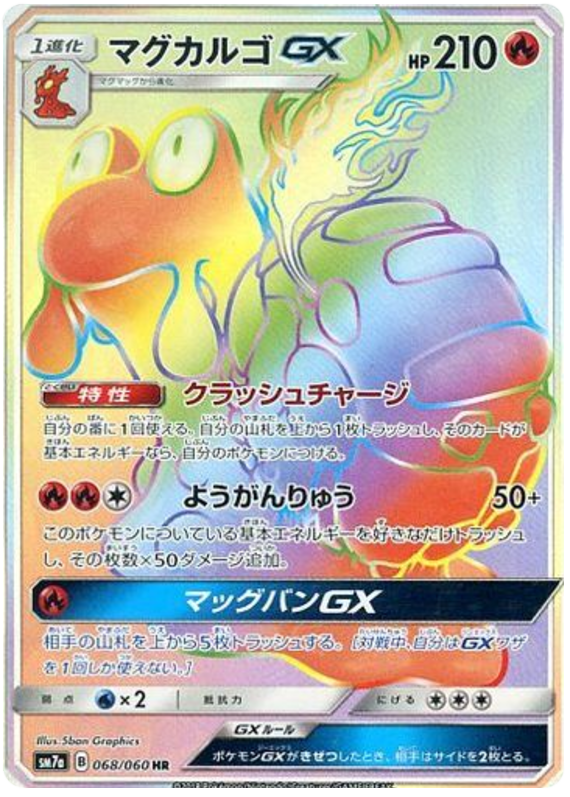 Magcargo GX