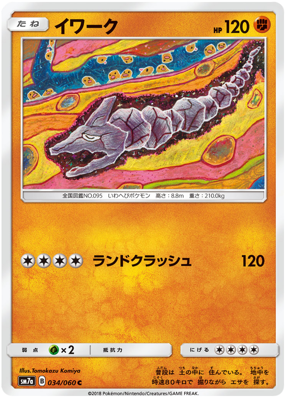 Onix