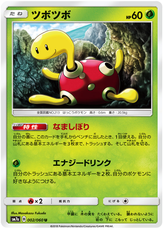 Shuckle