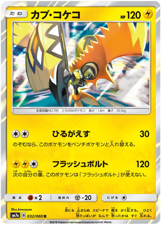 Tapu Koko