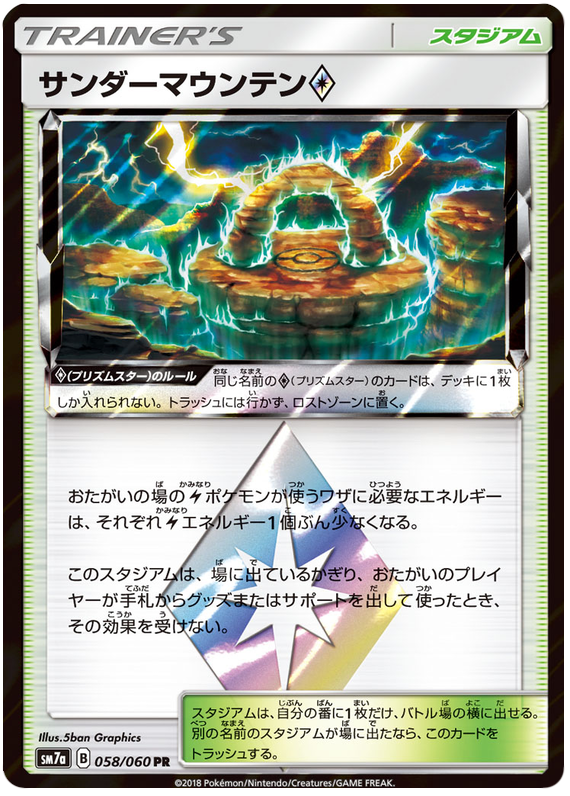 Thunder Mountain Prism Star
