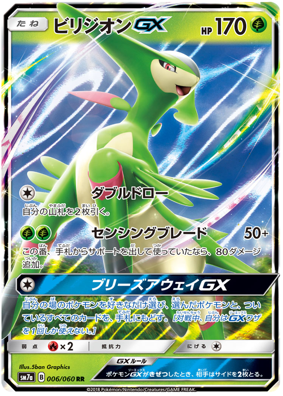 Virizion GX