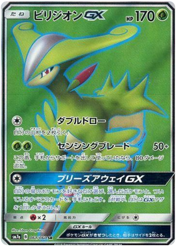 Virizion GX