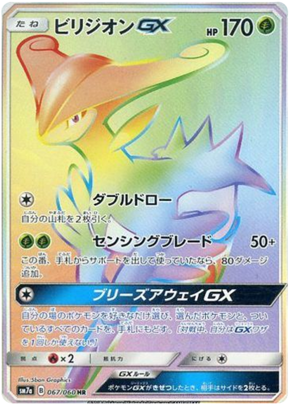 Virizion GX