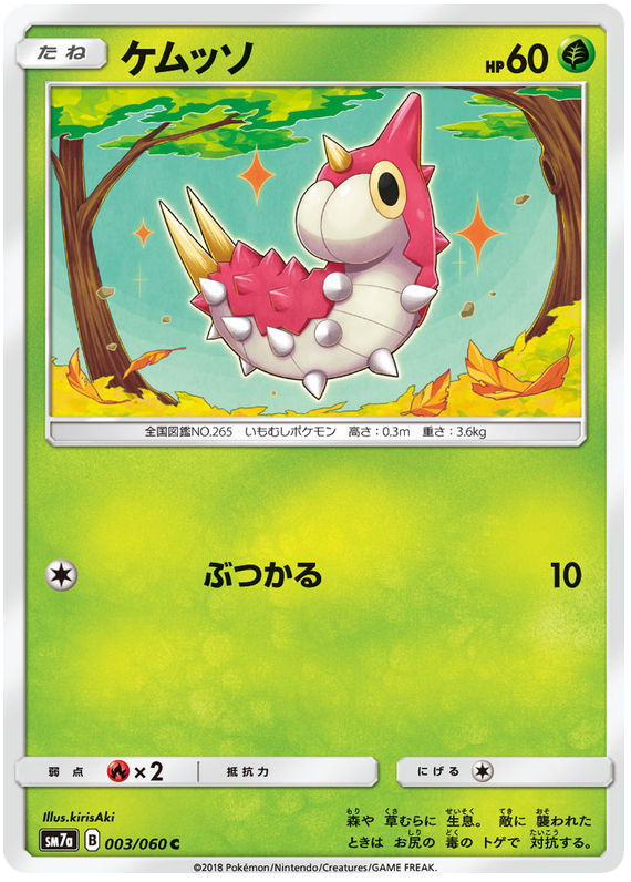 Wurmple