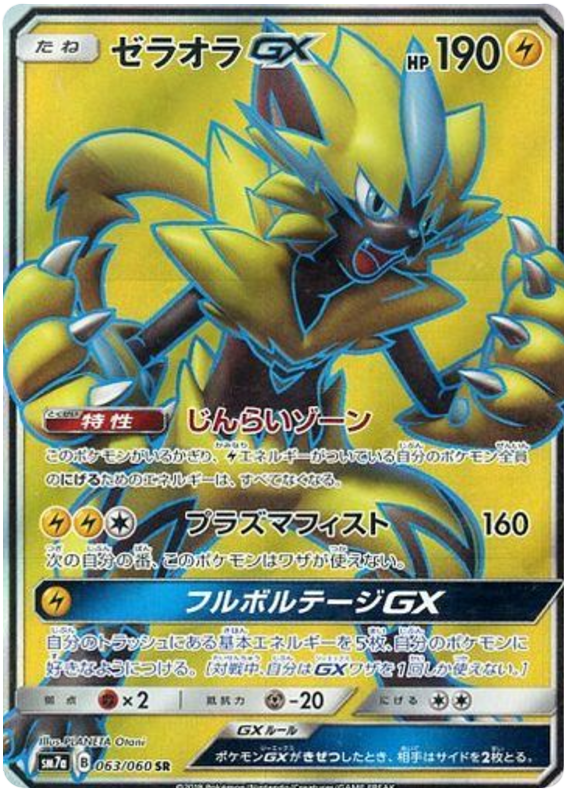 Zeraora GX