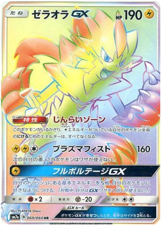 Zeraora GX