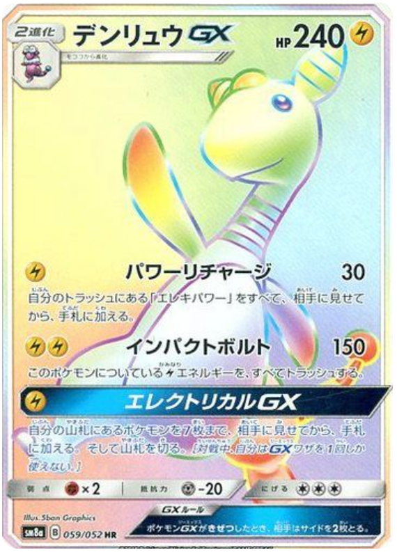 Ampharos GX