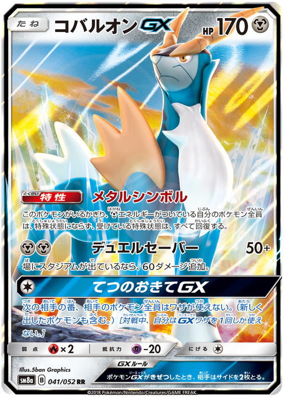Cobalion GX