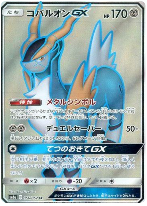 Cobalion GX