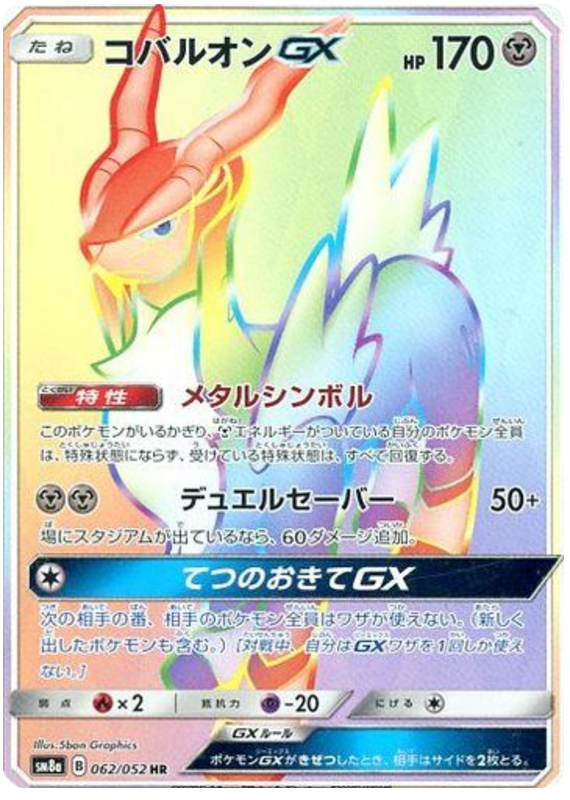 Cobalion GX