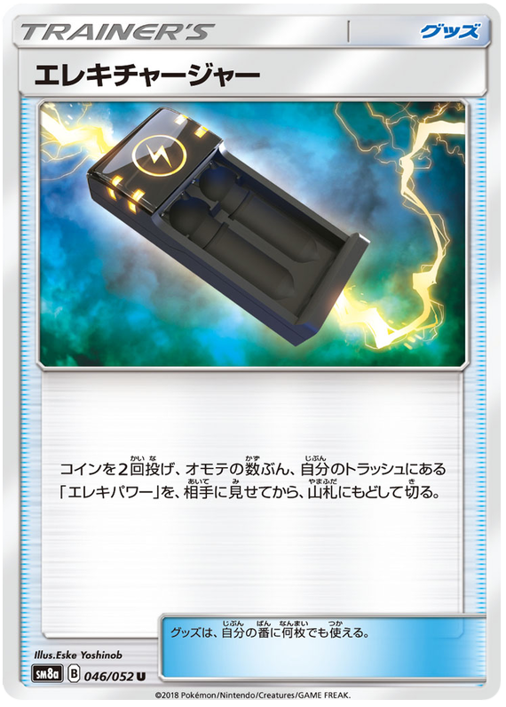 Electric Charger