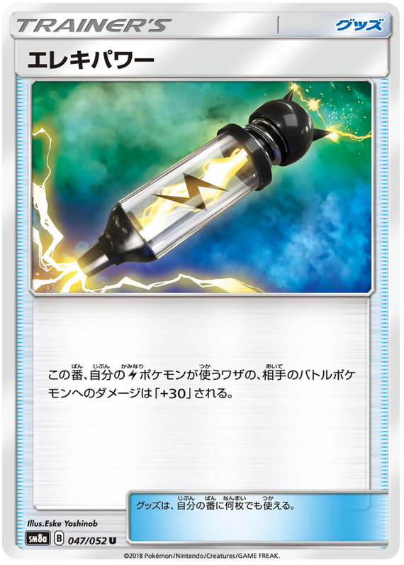 Electripower