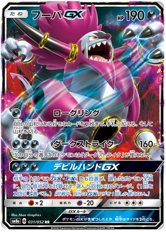 Hoopa GX