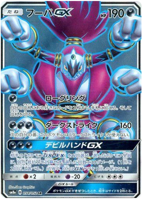 Hoopa GX