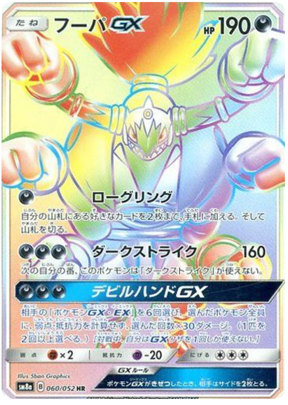 Hoopa GX