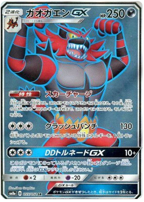 Incineroar GX