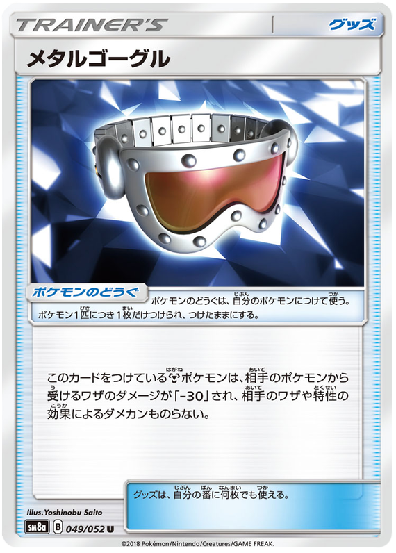 Metal Goggles