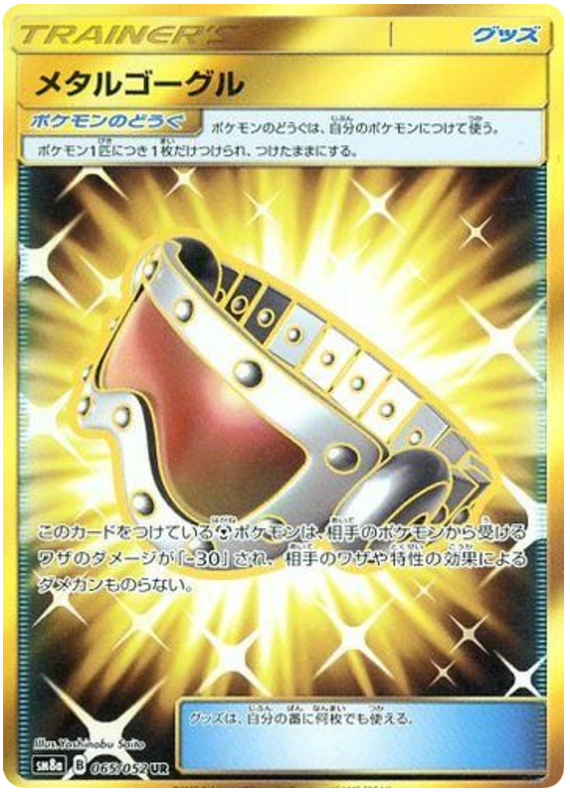 Metal Goggles