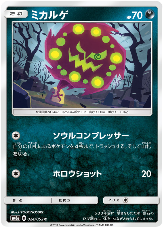 Spiritomb