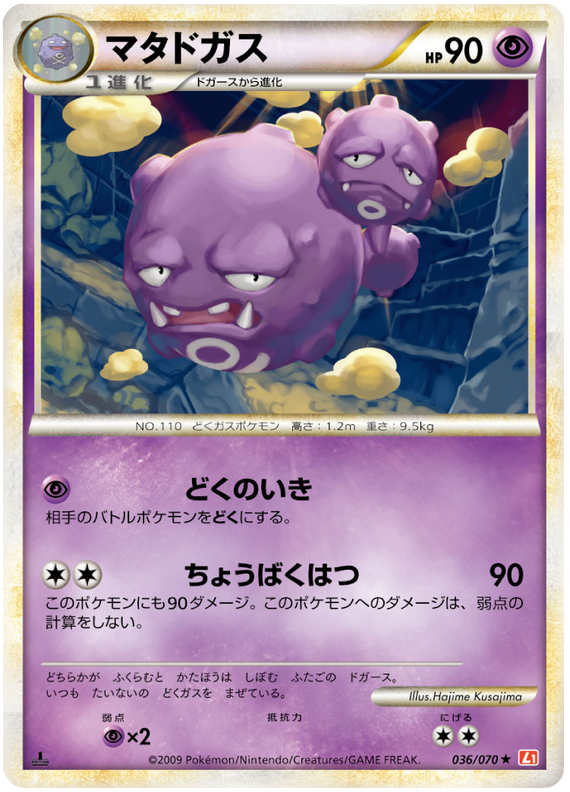 Weezing