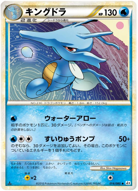 Kingdra