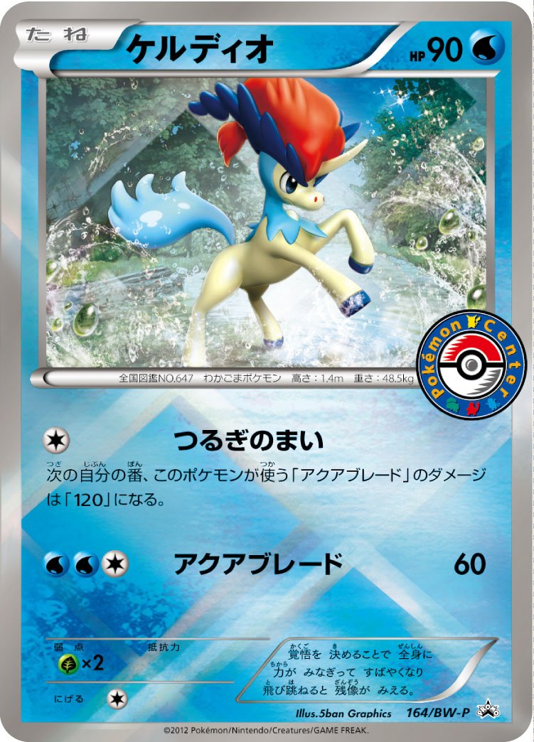 Keldeo