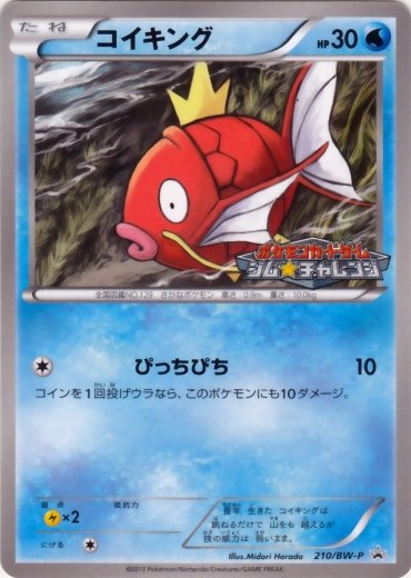 Magikarp