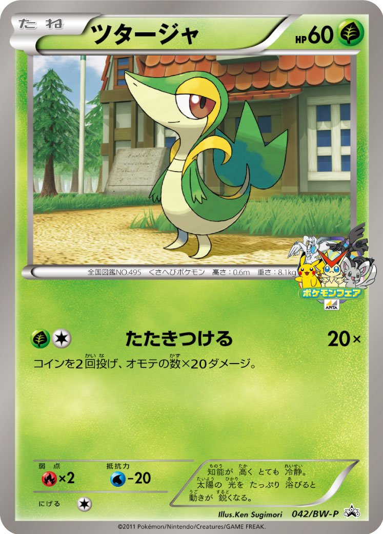 Snivy