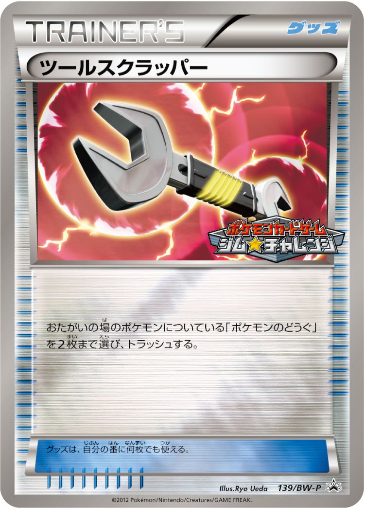 Tool Scrapper