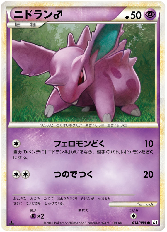 Nidoran