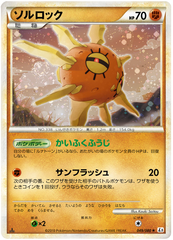 Solrock