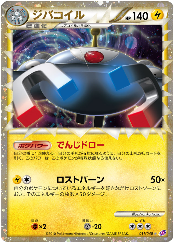 Magnezone