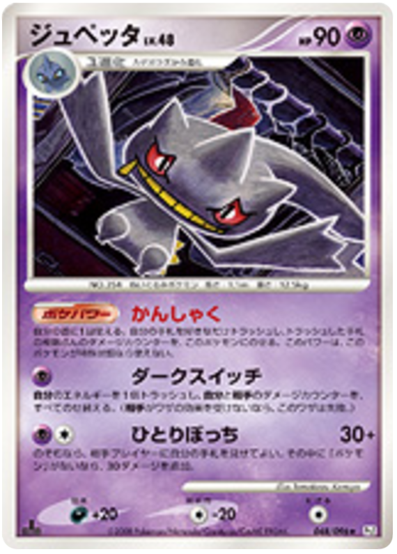 Banette