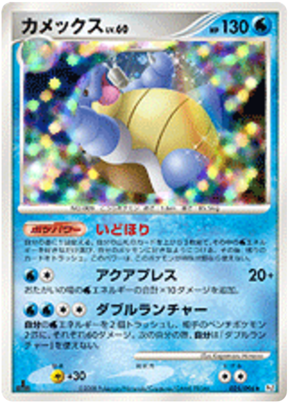 Blastoise