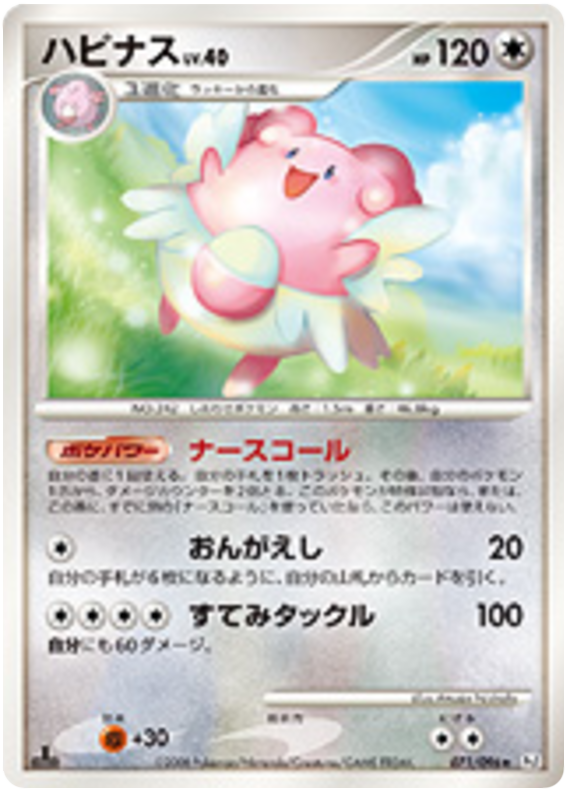 Blissey