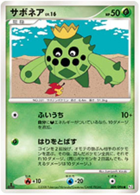 Cacnea