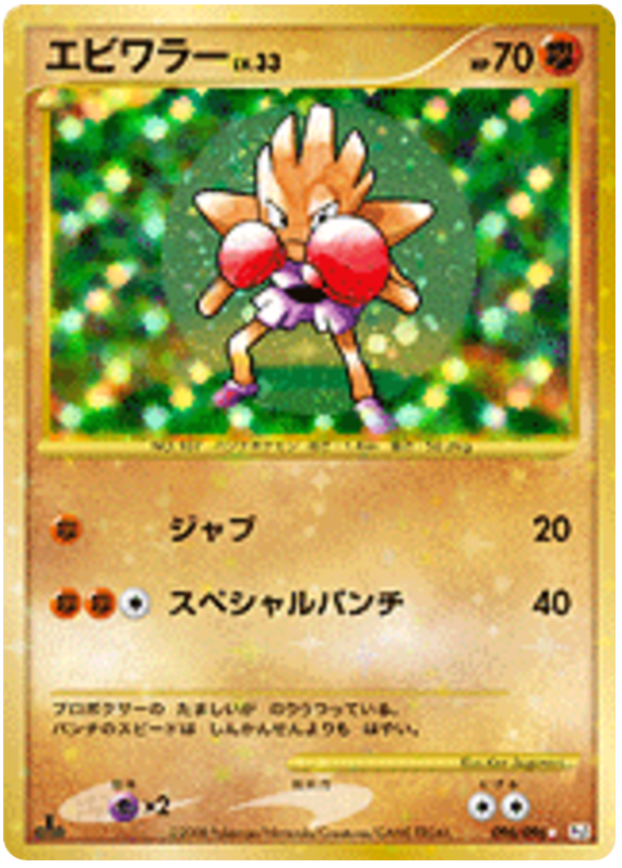 Hitmonchan