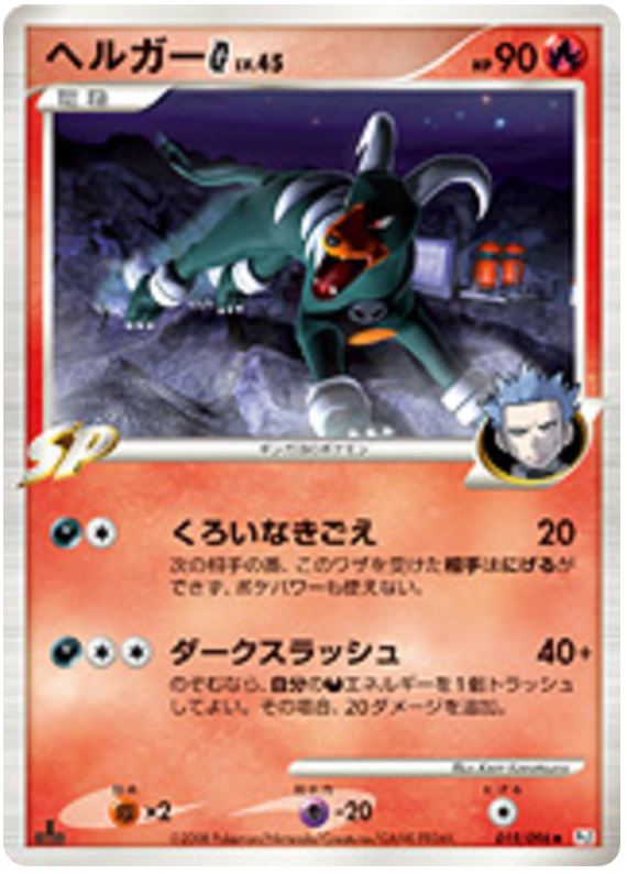 Houndoom G