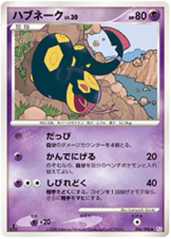 Seviper