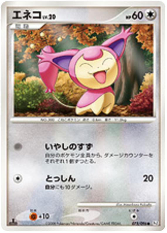 Skitty