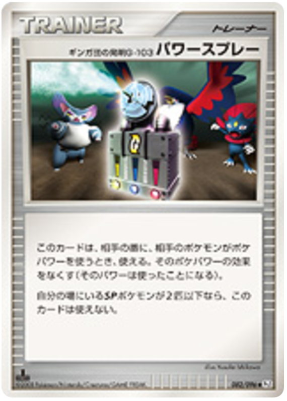 Team Galactic's Invention G-103 Power Spray
