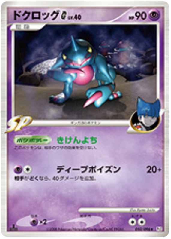 Toxicroak G