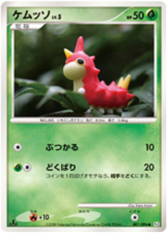 Wurmple