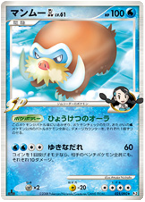Mamoswine GL